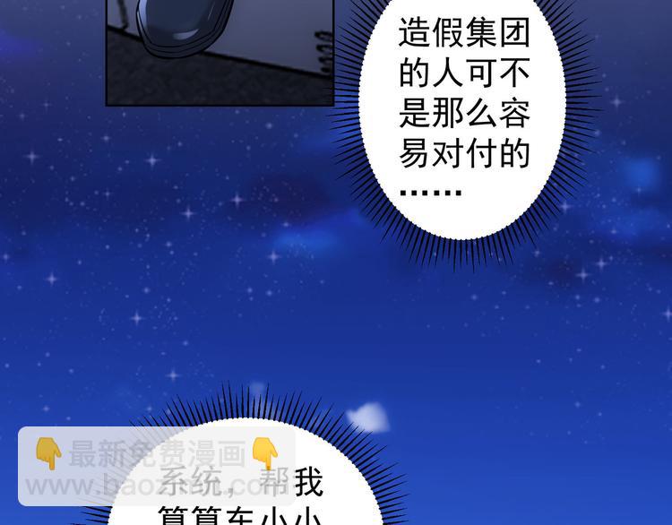 我能看到成功率 - 第71話 攻入老巢(1/3) - 8