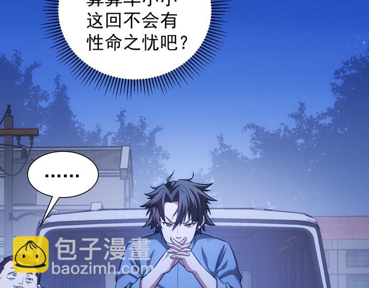 我能看到成功率 - 第71話 攻入老巢(1/3) - 1