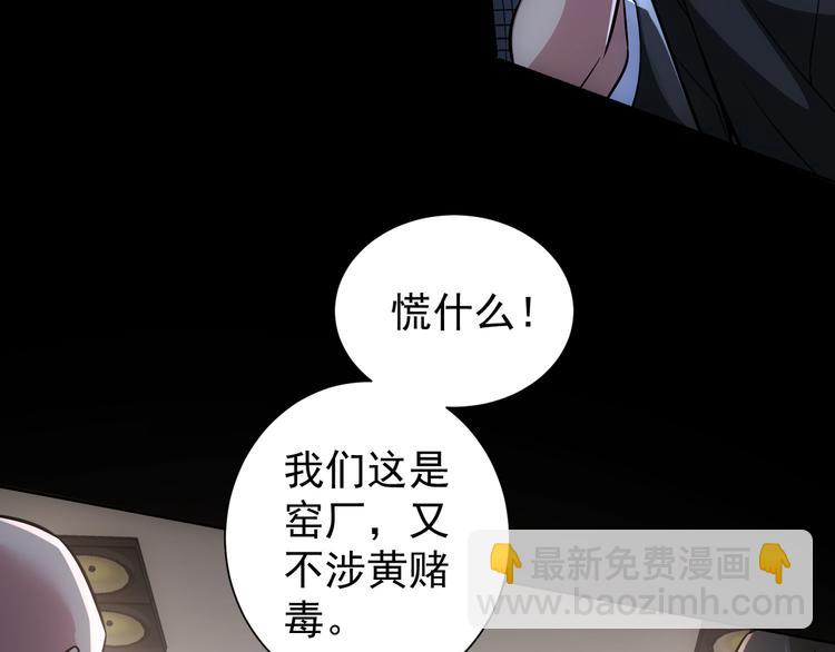 我能看到成功率 - 第71話 攻入老巢(1/3) - 1