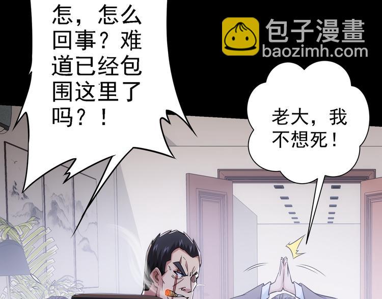 我能看到成功率 - 第71話 攻入老巢(2/3) - 8