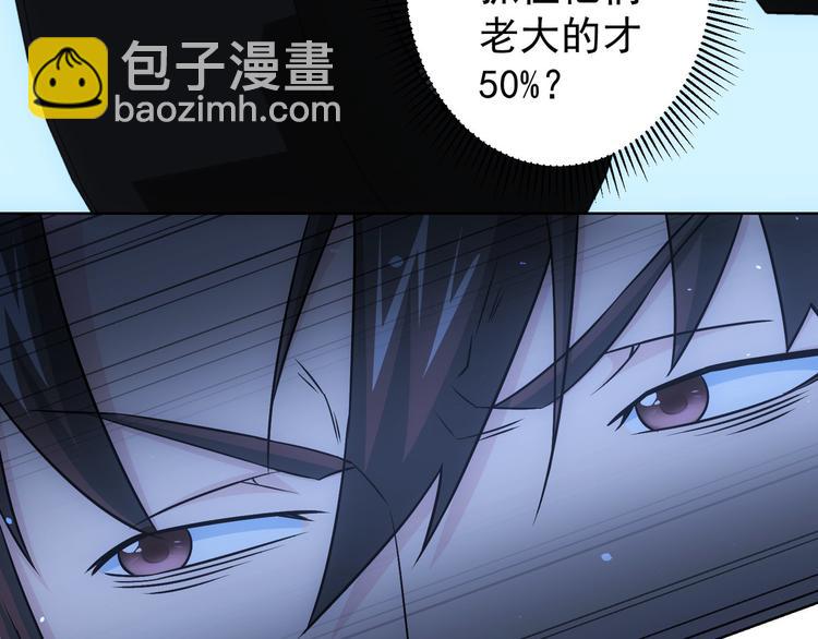 我能看到成功率 - 第71話 攻入老巢(2/3) - 4