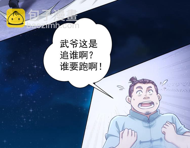 我能看到成功率 - 第71話 攻入老巢(2/3) - 6