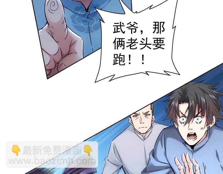 我能看到成功率 - 第71話 攻入老巢(2/3) - 6