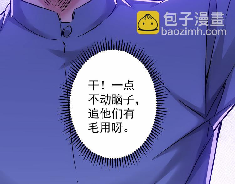 我能看到成功率 - 第71話 攻入老巢(2/3) - 3