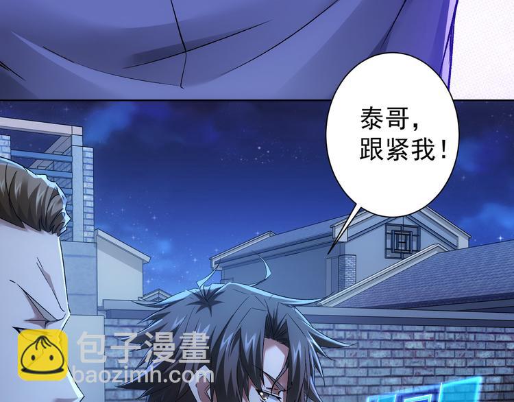 我能看到成功率 - 第71話 攻入老巢(2/3) - 4