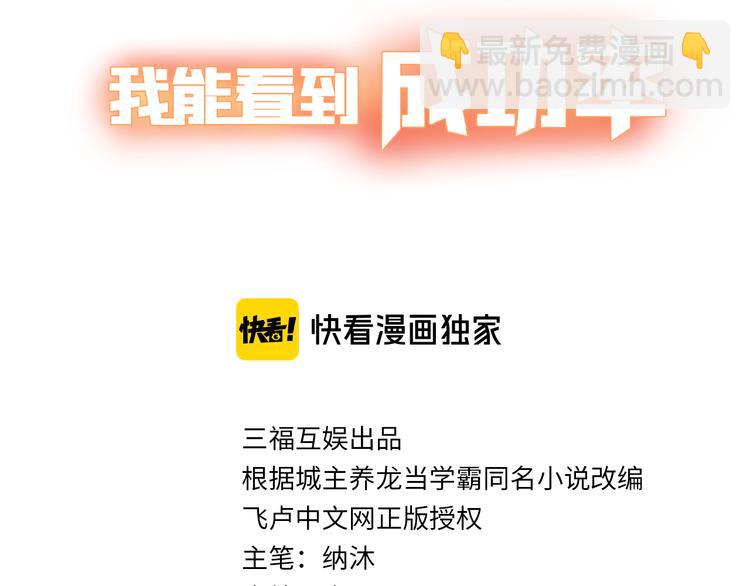 我能看到成功率 - 第73話 鬼斧神工(1/3) - 3