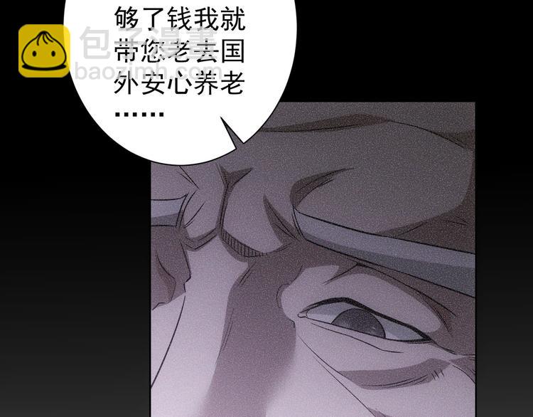 我能看到成功率 - 第73話 鬼斧神工(2/3) - 8