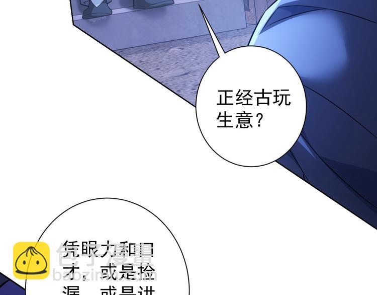 我能看到成功率 - 第73話 鬼斧神工(2/3) - 5