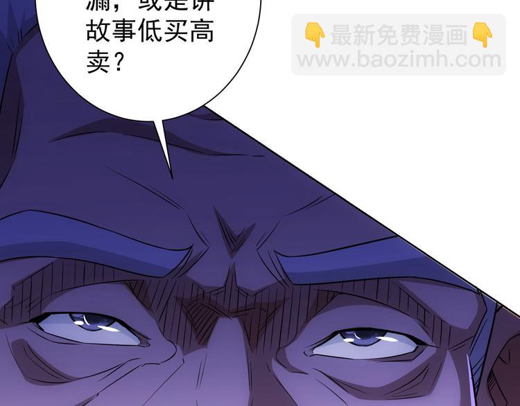 我能看到成功率 - 第73話 鬼斧神工(2/3) - 6