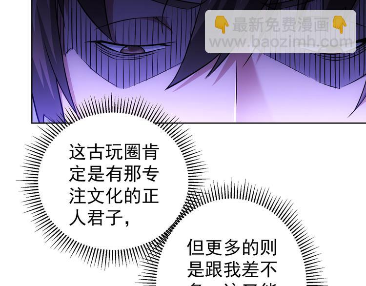 我能看到成功率 - 第73話 鬼斧神工(2/3) - 4