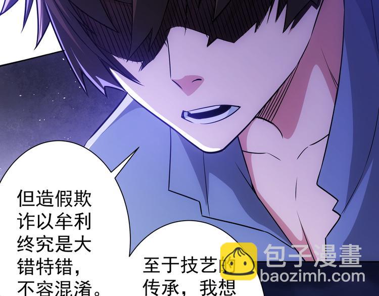 我能看到成功率 - 第73話 鬼斧神工(2/3) - 7