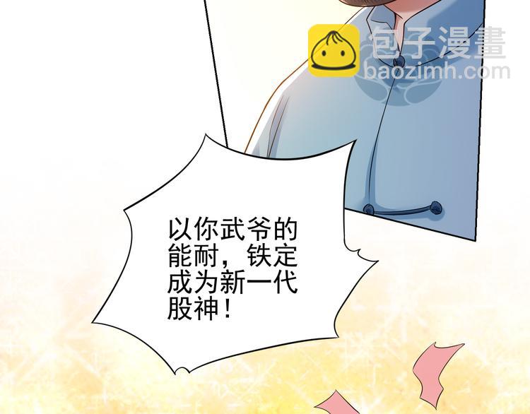 我能看到成功率 - 第75話 新的征程(2/3) - 1