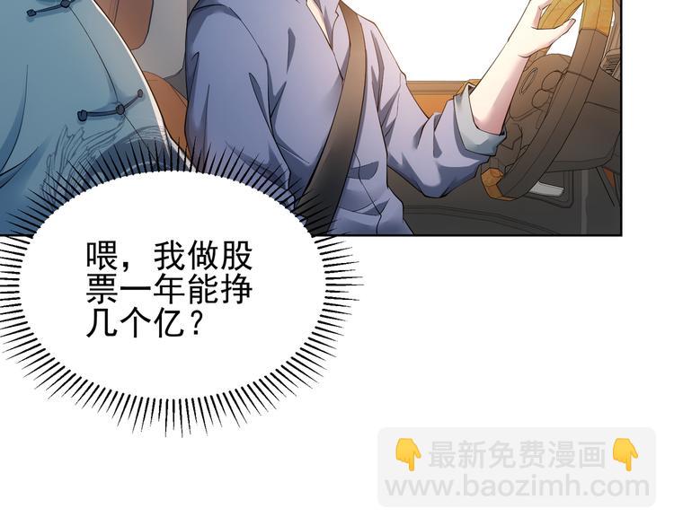 我能看到成功率 - 第75話 新的征程(2/3) - 7