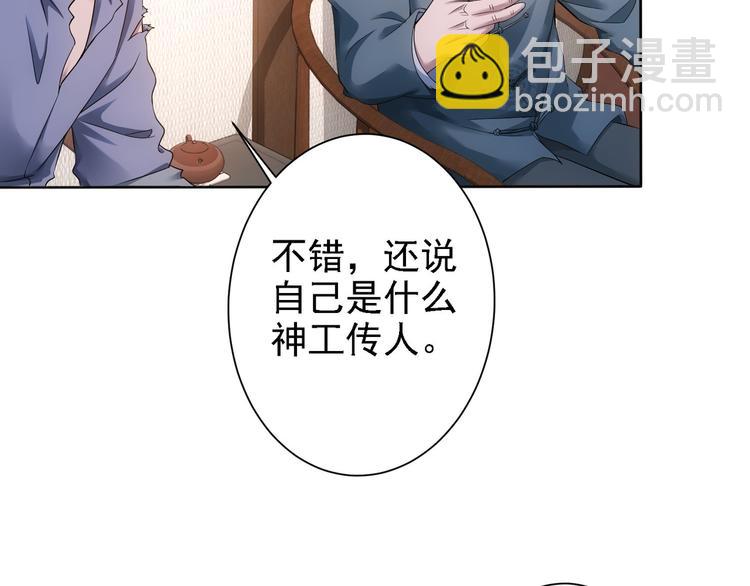 我能看到成功率 - 第75話 新的征程(1/3) - 8