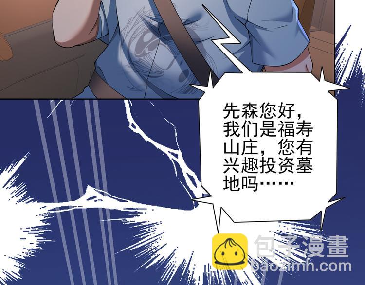 我能看到成功率 - 第75話 新的征程(2/3) - 1