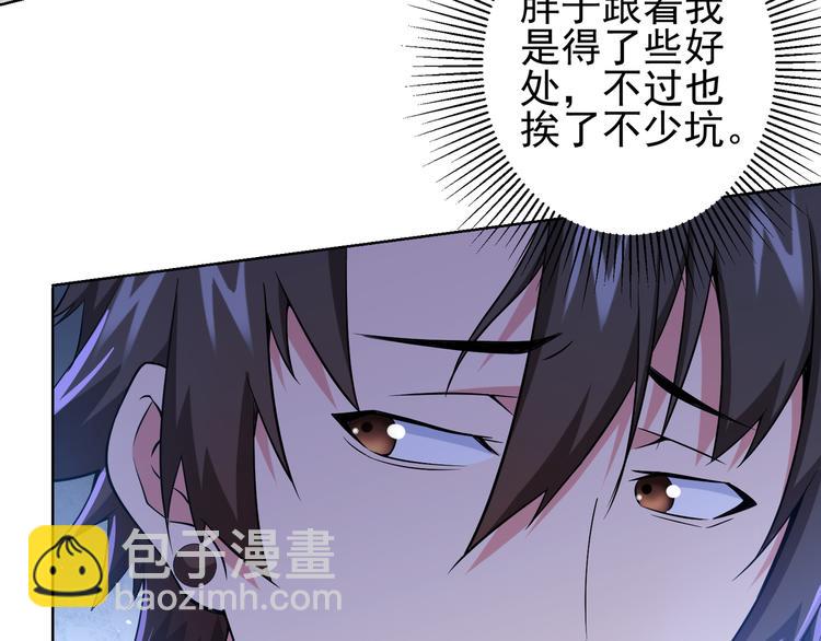 我能看到成功率 - 第75話 新的征程(2/3) - 5