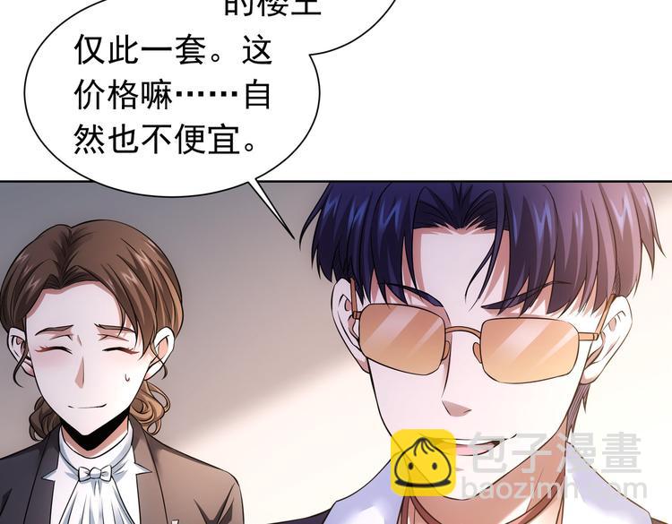 我能看到成功率 - 第77話 買房陷阱(1/2) - 5