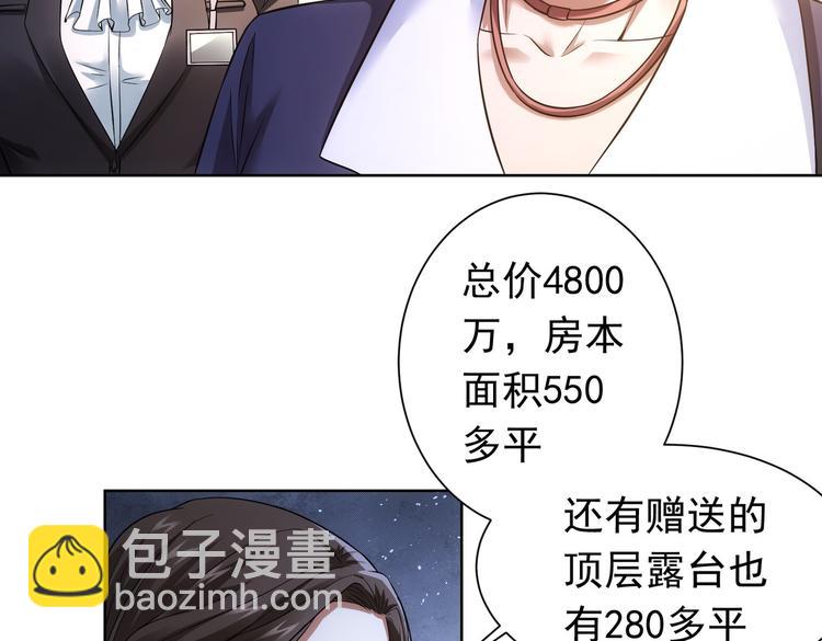 我能看到成功率 - 第77話 買房陷阱(1/2) - 6