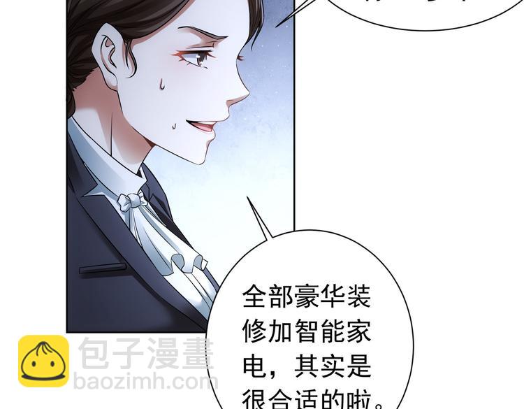 我能看到成功率 - 第77話 買房陷阱(1/2) - 7