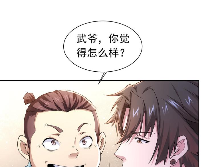 我能看到成功率 - 第77話 買房陷阱(1/2) - 1