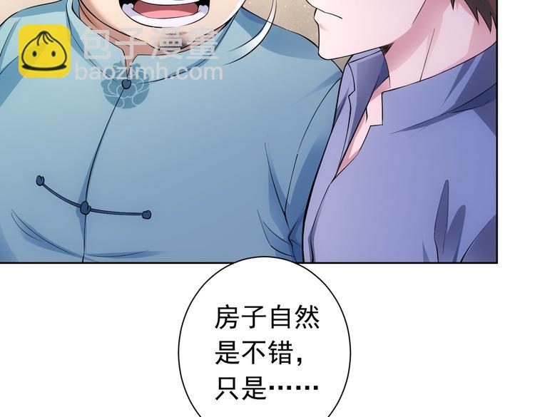 我能看到成功率 - 第77話 買房陷阱(1/2) - 2