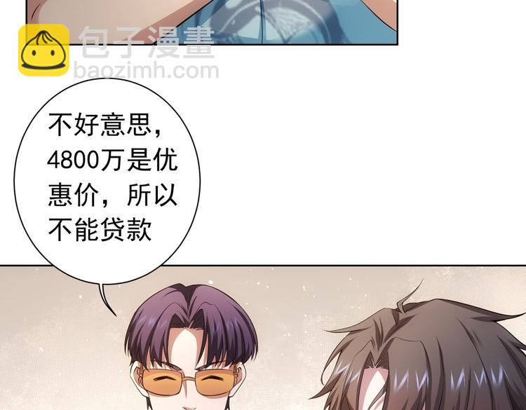 我能看到成功率 - 第77話 買房陷阱(1/2) - 8