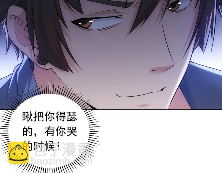 我能看到成功率 - 第77話 買房陷阱(1/2) - 6