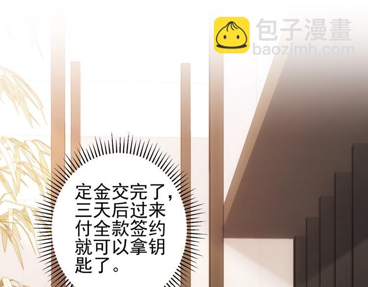 我能看到成功率 - 第77話 買房陷阱(1/2) - 8