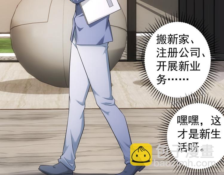 我能看到成功率 - 第77話 買房陷阱(1/2) - 2