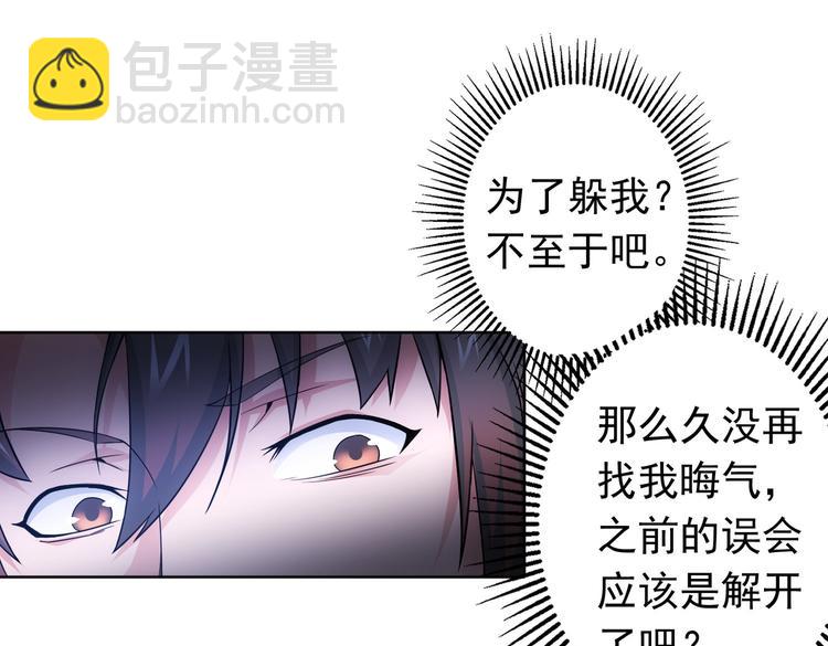 我能看到成功率 - 第77話 買房陷阱(2/2) - 7