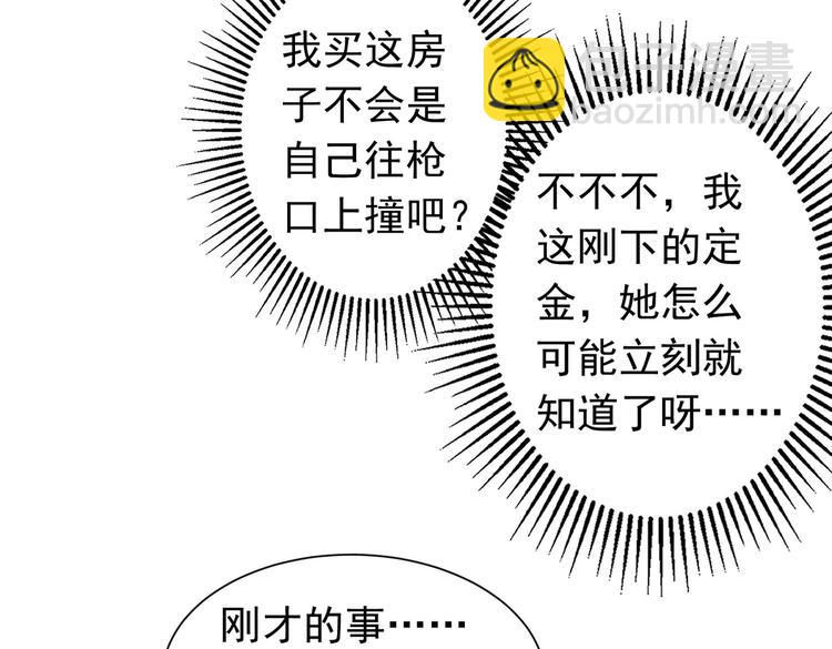 我能看到成功率 - 第77話 買房陷阱(2/2) - 1