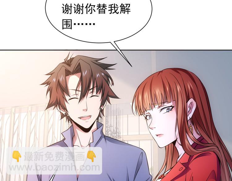 我能看到成功率 - 第77話 買房陷阱(2/2) - 2