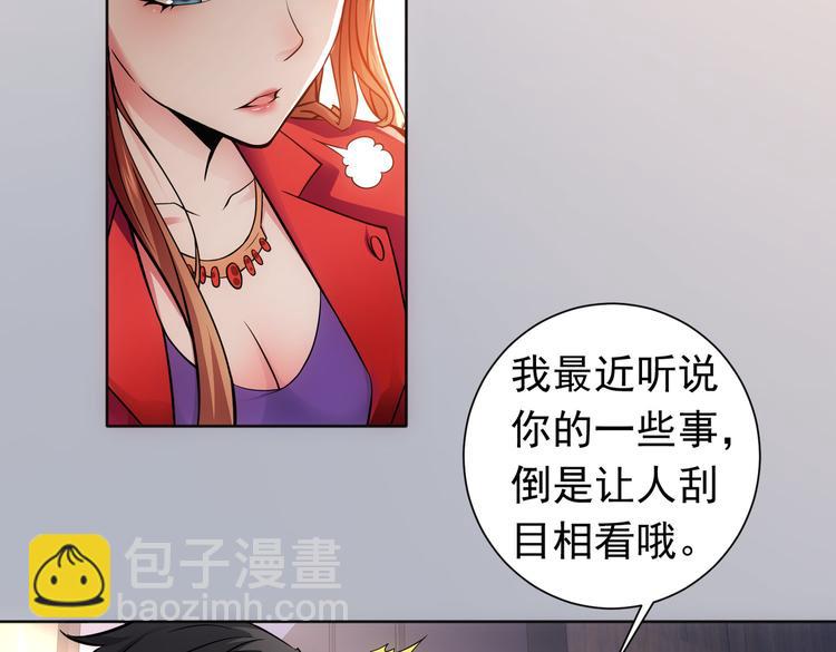 我能看到成功率 - 第77話 買房陷阱(2/2) - 1