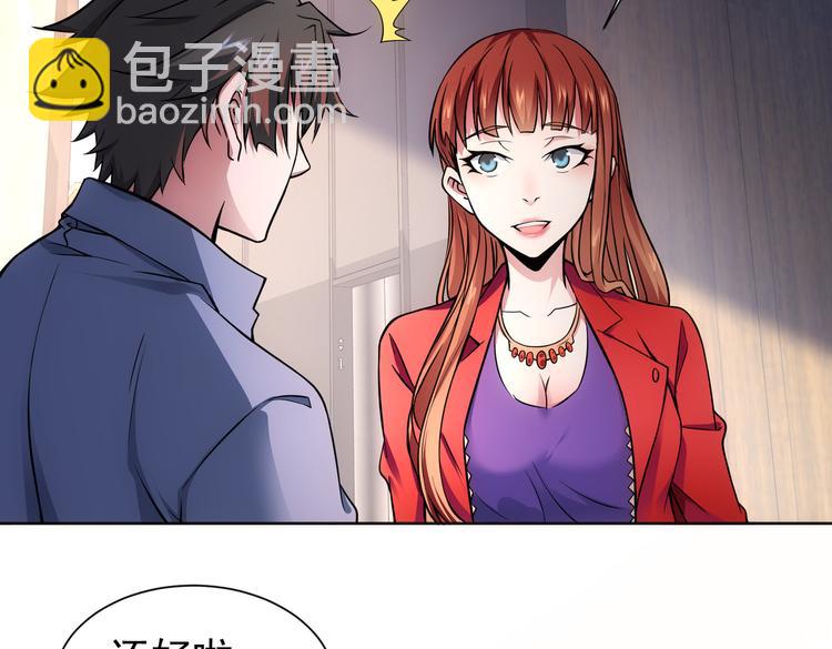 我能看到成功率 - 第77話 買房陷阱(2/2) - 2