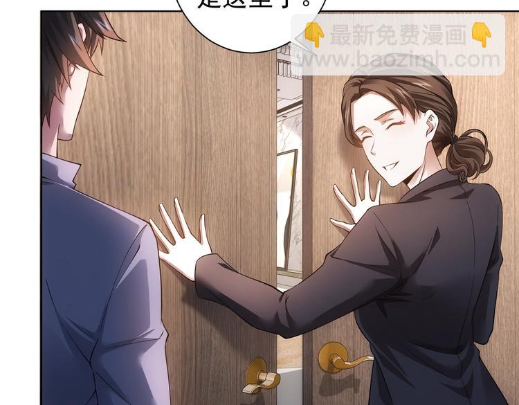 我能看到成功率 - 第77話 買房陷阱(1/2) - 7