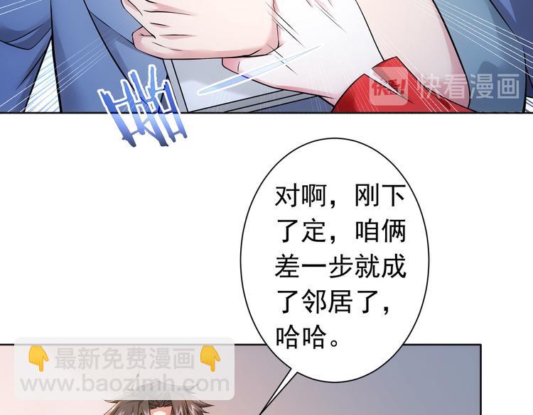 我能看到成功率 - 第77話 買房陷阱(2/2) - 8