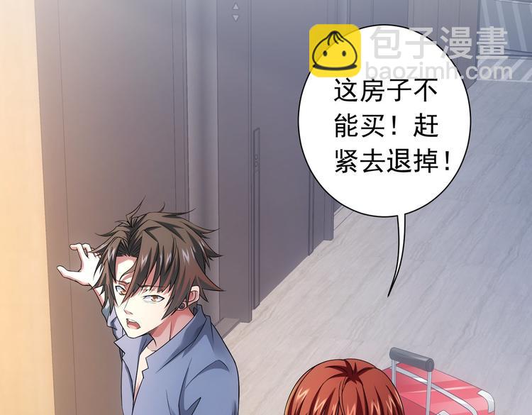 我能看到成功率 - 第77話 買房陷阱(2/2) - 3