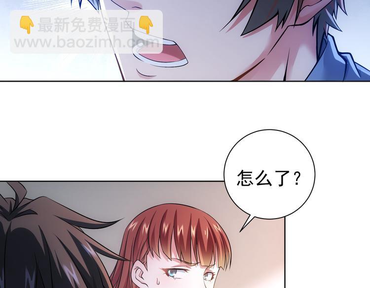 我能看到成功率 - 第77話 買房陷阱(2/2) - 6