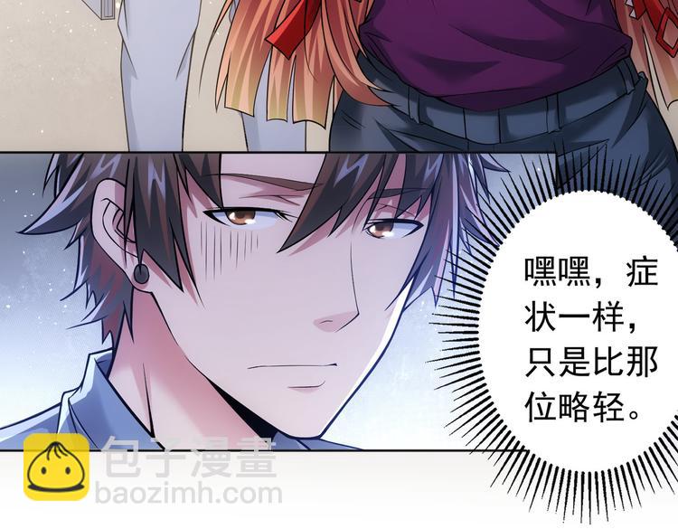 我能看到成功率 - 第77話 買房陷阱(2/2) - 3