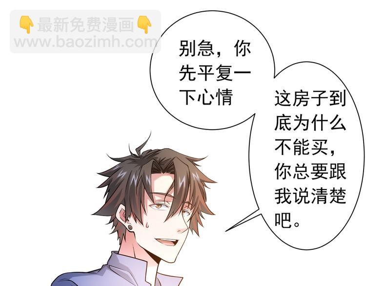 我能看到成功率 - 第77話 買房陷阱(2/2) - 4