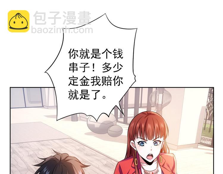 我能看到成功率 - 第77話 買房陷阱(2/2) - 7