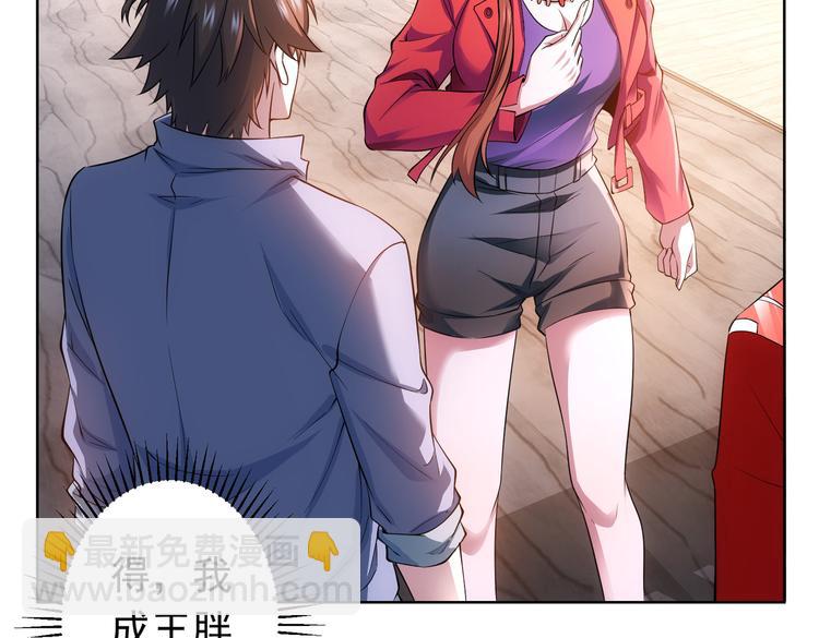 我能看到成功率 - 第77話 買房陷阱(2/2) - 8