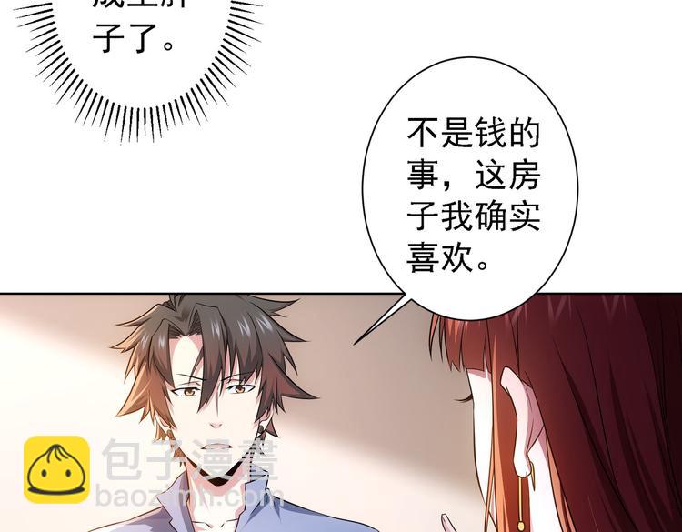 我能看到成功率 - 第77話 買房陷阱(2/2) - 1