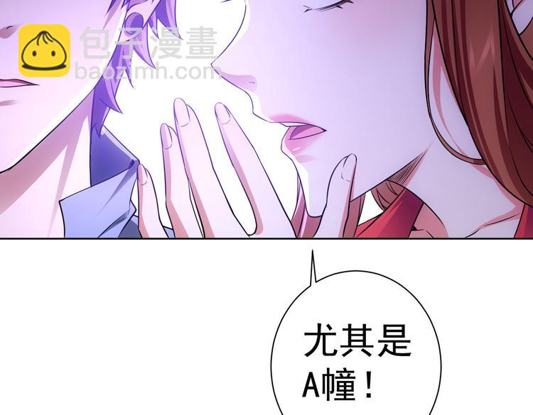 我能看到成功率 - 第77話 買房陷阱(2/2) - 8