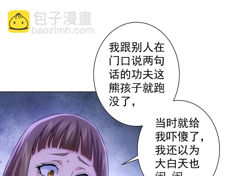 我能看到成功率 - 第79話 偵探白上線(3/3) - 4