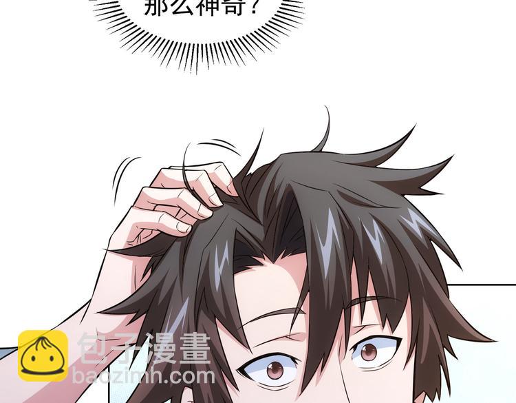 我能看到成功率 - 第79話 偵探白上線(3/3) - 3