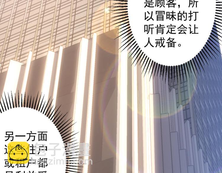 我能看到成功率 - 第79話 偵探白上線(2/3) - 8