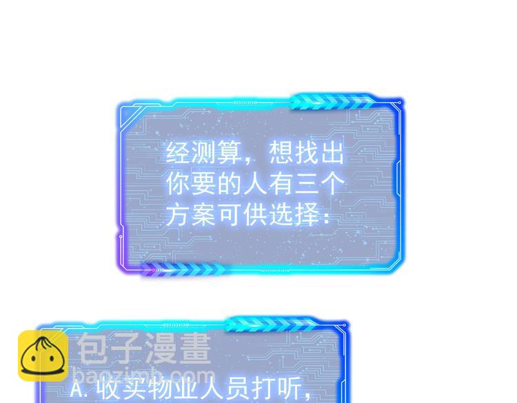 我能看到成功率 - 第79話 偵探白上線(2/3) - 5