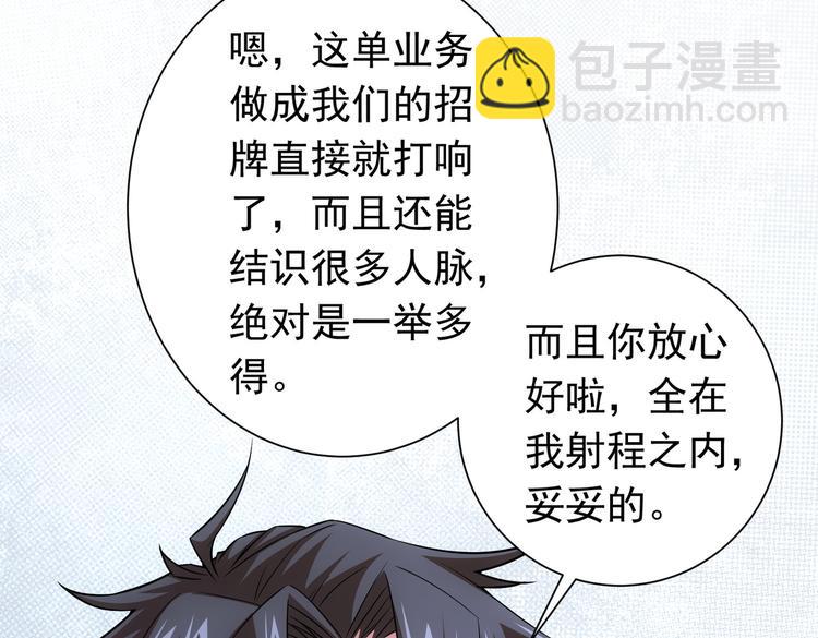 我能看到成功率 - 第81話 引蛇出洞(2/3) - 6