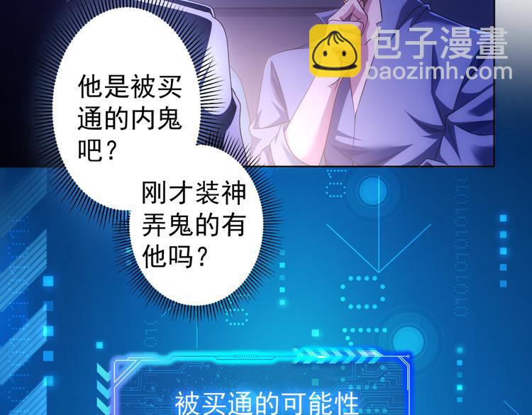 我能看到成功率 - 第83話 監控室(1/2) - 6